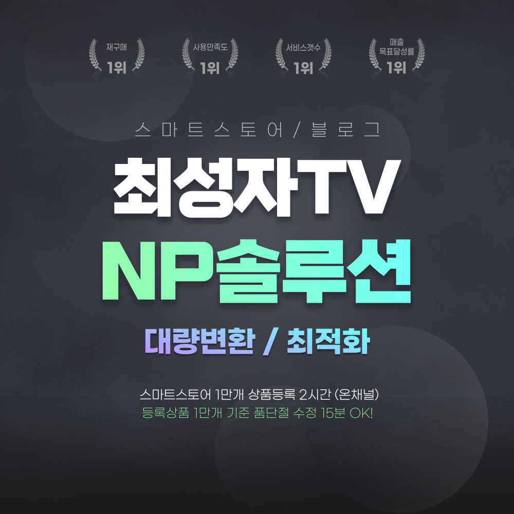 NP솔루션 사용권