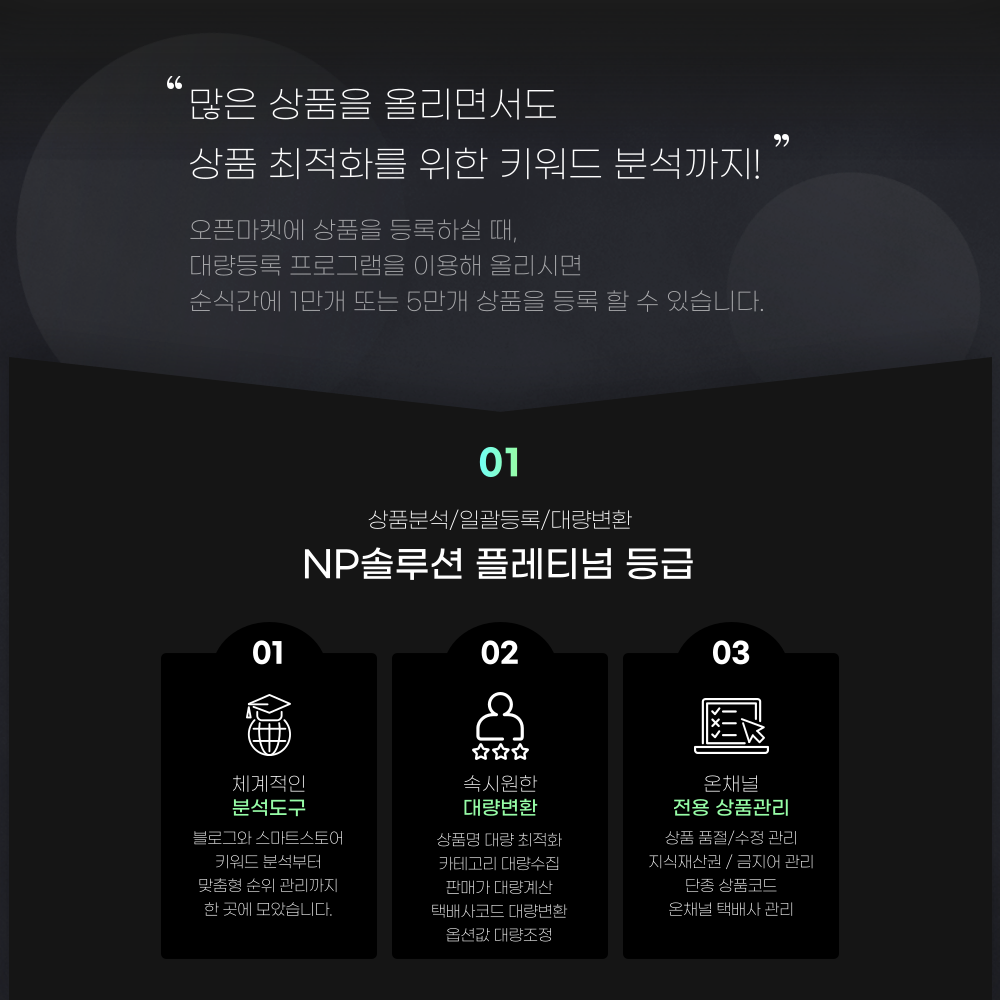 NP솔루션 사용권
