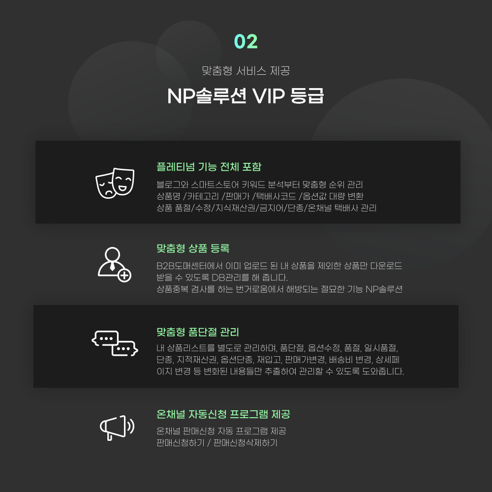 NP솔루션 사용권